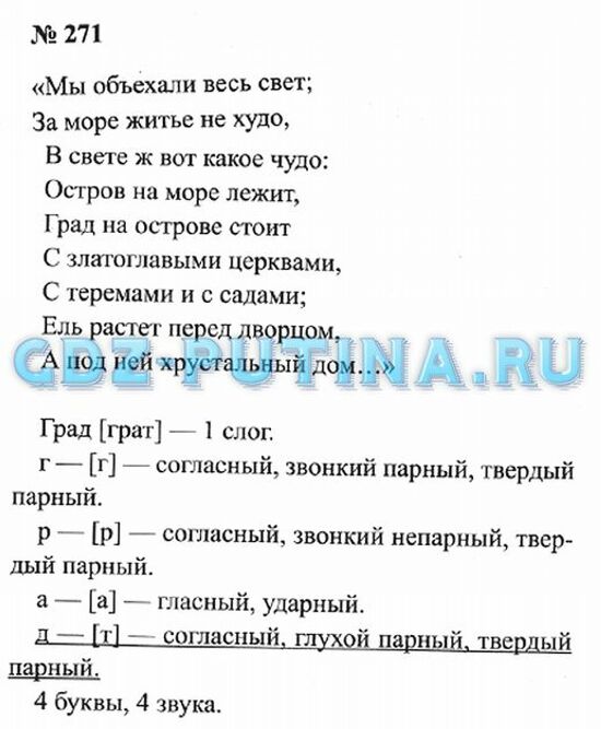 Решебник по русскому 1 класс горецкий. Русский язык 3 класс номера в учебнике.