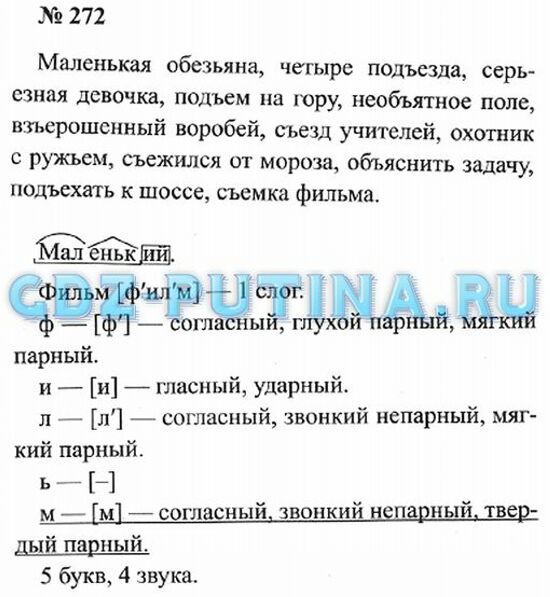 Русский язык горецкий 1 класс страница 72