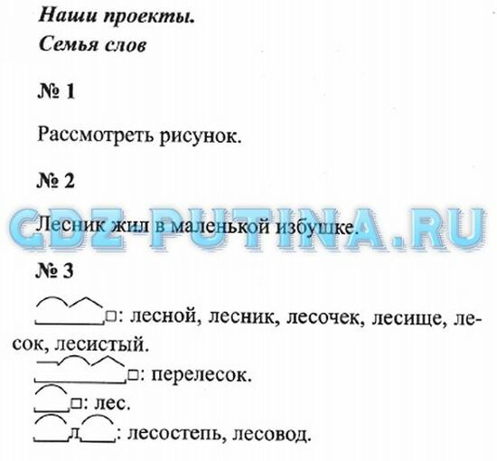 Русский язык 1 класс учебник стр 101