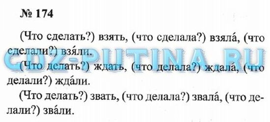 Русский язык второй класс номер 173