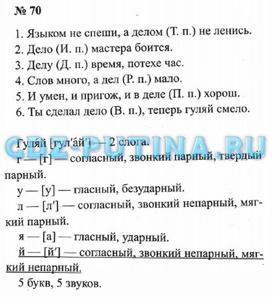 Русский язык горецкий 1 класс страница 72. Готовые домашние задания по русскому языку 3.