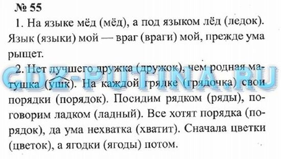 Русский язык 1 класс 55 страница 7