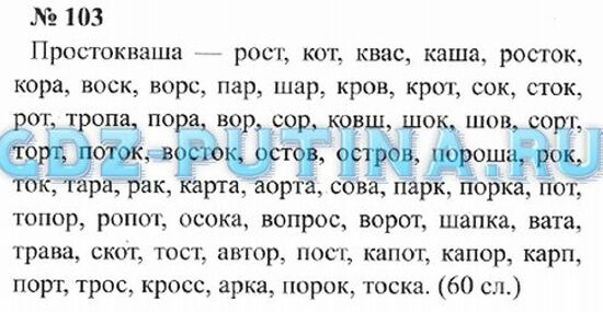 161 русский язык 4 класс 2 часть