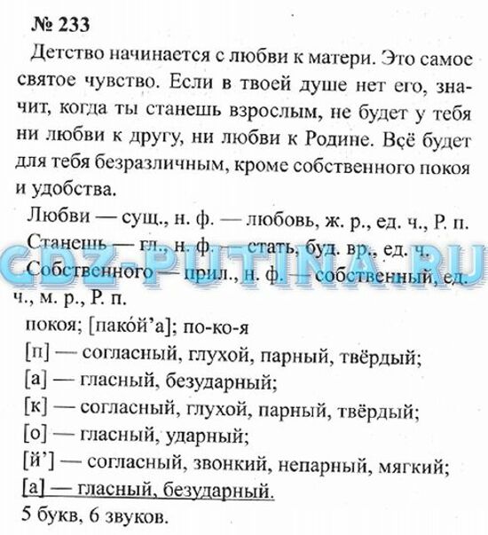 Упр 233 3 класс 2 часть. Решебник по русскому языку 3 класс Климанова.