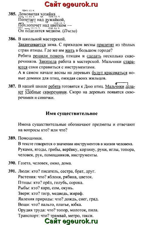 Рамзаева 3 класс решебник 2 часть. Гдз по русскому языку 3 класс 2 часть страница 93 номер 3 решать урок110.
