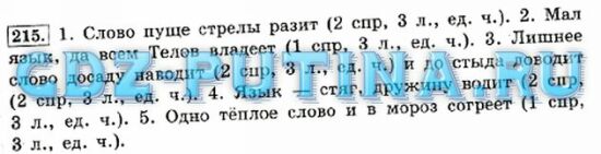 Русский язык 4 класс 2 часть 212. Русский язык 4 класс 1 часть упражнение 215. Русский язык 4 класс страница 116 номер 215.