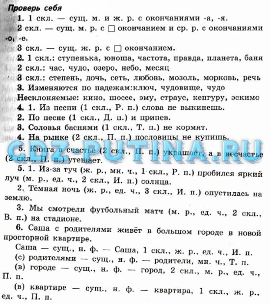 Русский 4 класс 2 часть стр 130