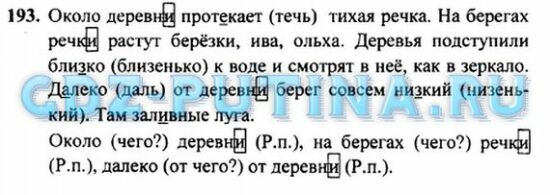 Русский язык страница 94 номер 192. Русский 4 класс страница 108 номер 193. Русский язык 4 класс 2 часть страница 95 номер 193.