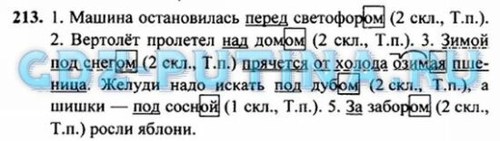 Русский язык стр 97 упр 166