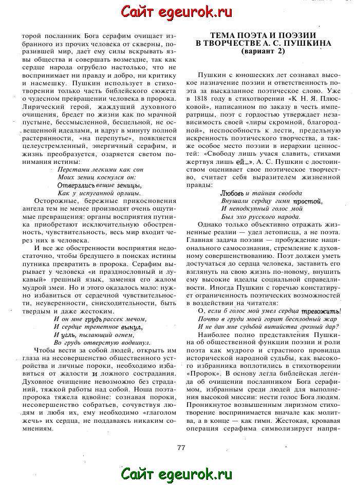 Сочинение: А. С. Пушкин о роли и назначении поэта и поэзии