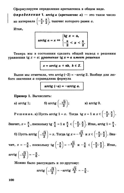 Математика 11 класс мордковича смирновой. Предел от арктангенса. Арктангенс комплексного числа. Вывод арктангенса комплексного числа. Арктангенс комплексного числа примеры.