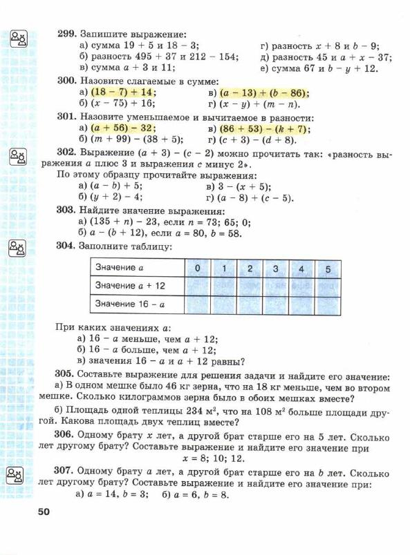 Учебник по математике 5 класс номер 5.450