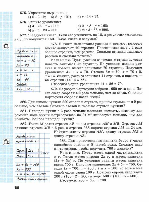 Математика 5 Класс Виленкин Фото Учебника