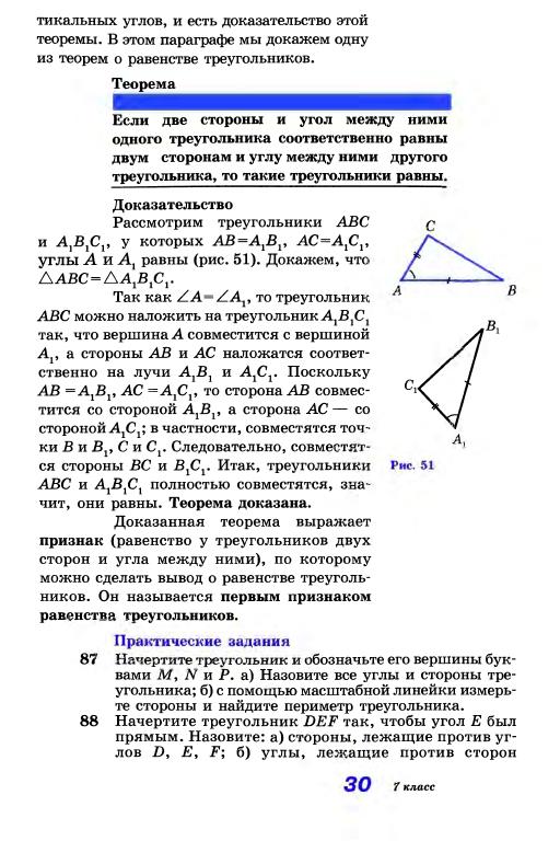 Геометрия 7 9 класс атанасян учебник 591. Геометрия учебник 7-9 класс Атанасян учебник. Теоремы по геометрии. Термы по геометрии 9 класс. Теоремы по геометрии 7 класс.