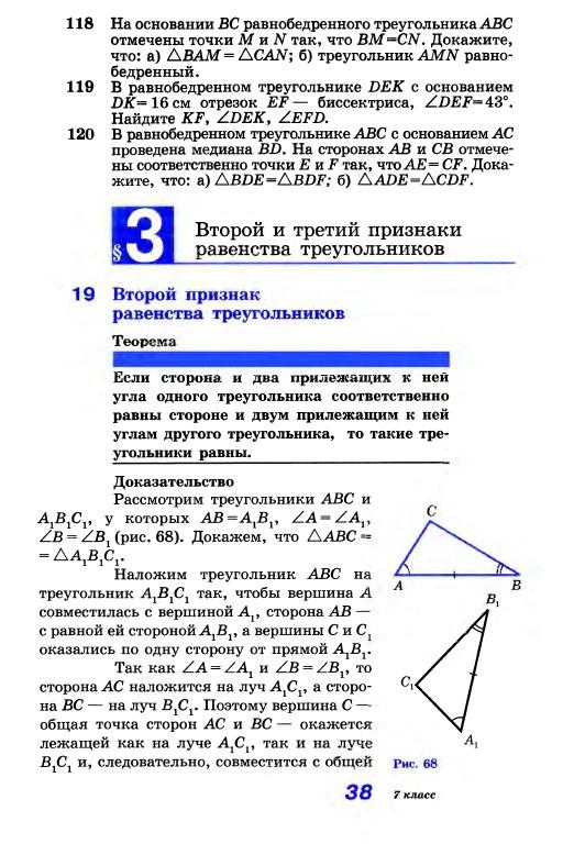 Геометрия 7 9 класс атанасян учебник 591. Геометрия 7 8 9 класс Атанасян учебник. Учебник по геометрии 7-9 класс Атанасян. Учебник 7-9 класс геометрия Атанасян треугольник. Геометрия 7 класс Атанасян.