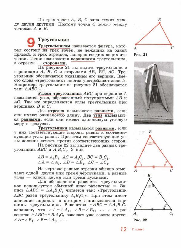Учебник по геометрии 8 класс погорелов. Геометрия 7 класс Погорелов. Учебник по геометрии Погорелов. Учебник по геометрии 7-9 Погорелов. Учебник по геометрии 7-9 класс Погорелов.