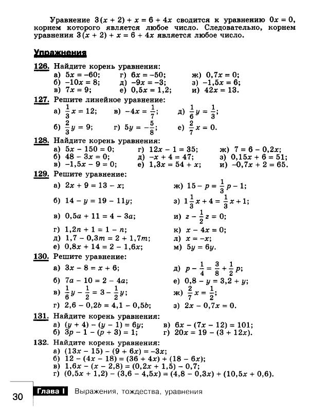 Решение уравнений 6 класс тренажер с ответами. Линейные уравнения с одной переменной тренажер. Решение линейных уравнений 6 класс тренажер. Уравнения 6 класс тренажер с ответами. Решение линейных уравнений тренажер.