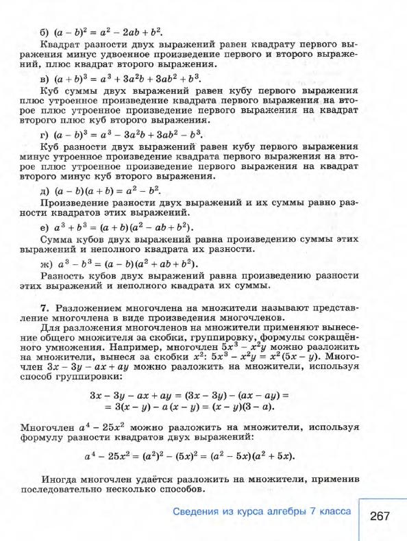 Утроенное произведение разности. Алгебра 8 класс Макарычев учебник читать. Учебник по алгебре 8 класс Макарычев читать.